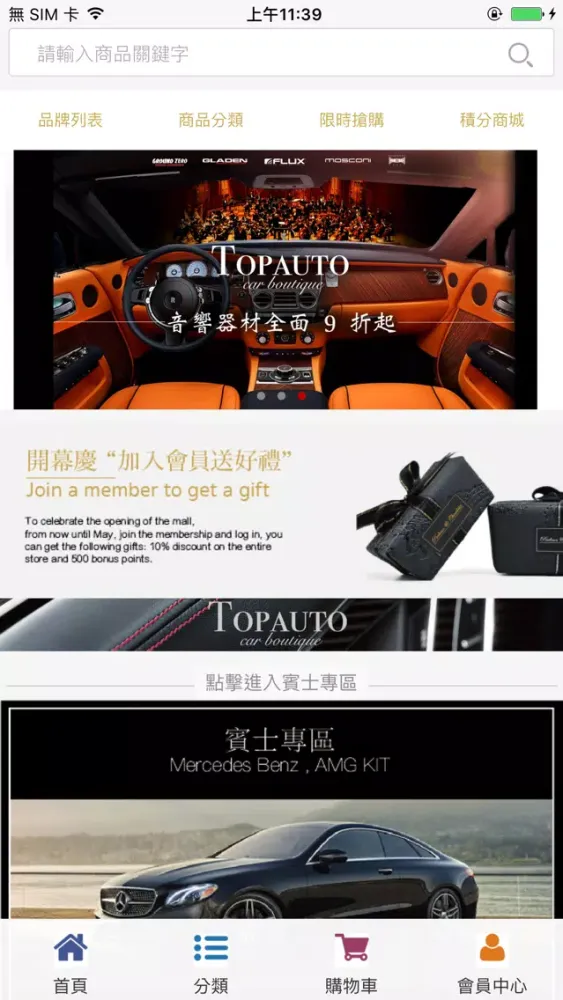 Скриншоты 汽車精品商城 TOP AUTO