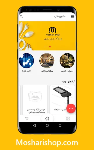 Tangkapan skrin Mosharishop | مشاری شاپ