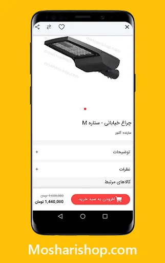 Tangkapan skrin Mosharishop | مشاری شاپ