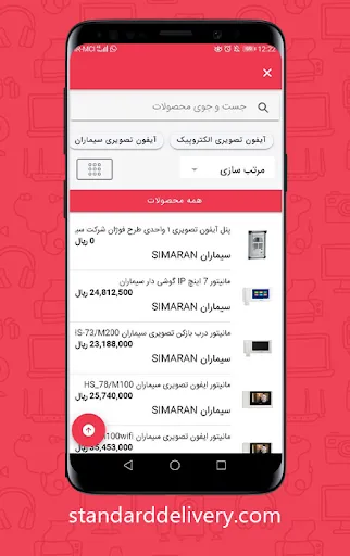 استاندارد دلیوری Screenshots