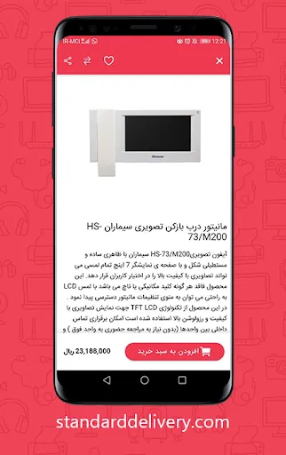 استاندارد دلیوری Screenshots