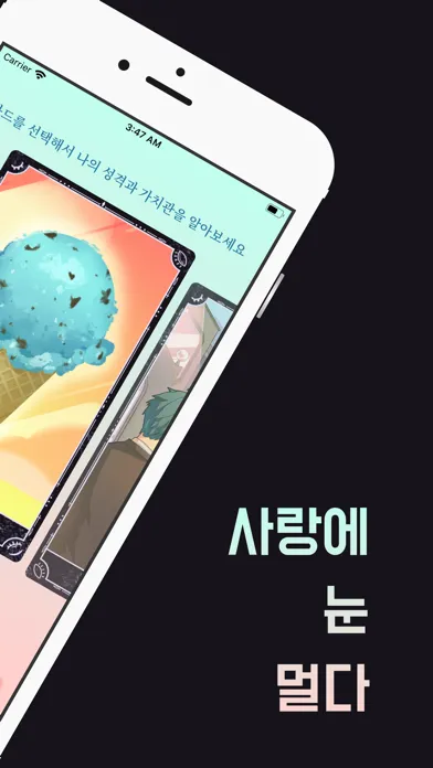 ภาพหน้าจอของ 사랑에 눈 멀다 - 하루에 한줄 씩 마음을 연결하세요!