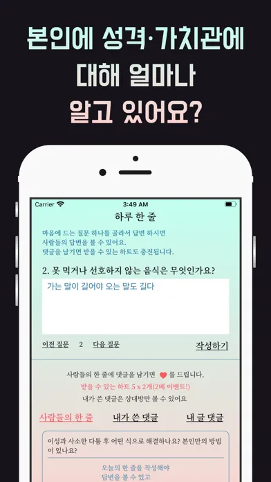 ภาพหน้าจอของ 사랑에 눈 멀다 - 하루에 한줄 씩 마음을 연결하세요!
