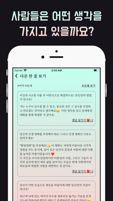 ภาพหน้าจอของ 사랑에 눈 멀다 - 하루에 한줄 씩 마음을 연결하세요!