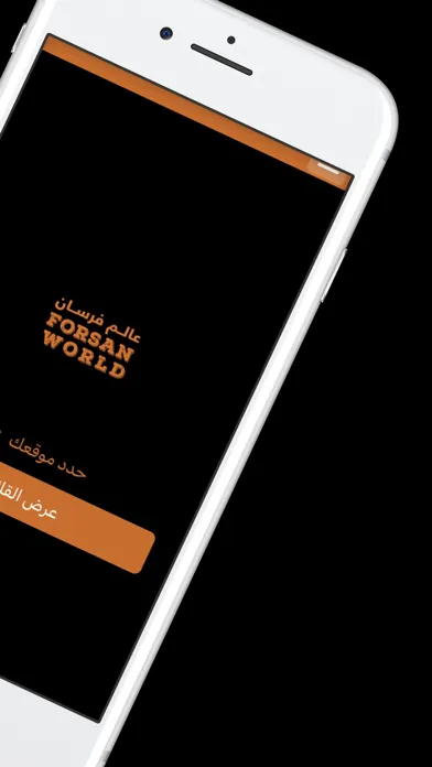عالم فرسان Forsan World سکرین شاٹس