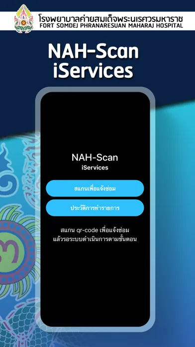 NAH Scan应用截图