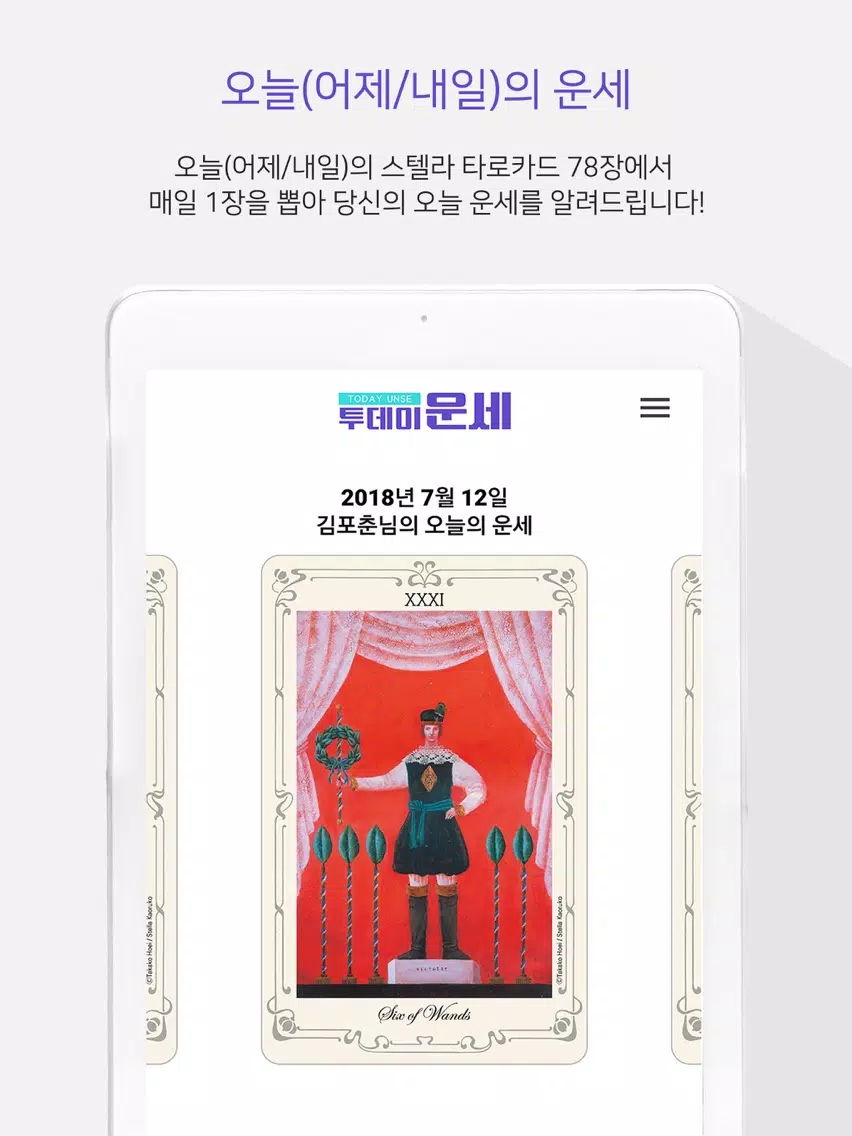 투데이 운세 iPad 应用截图