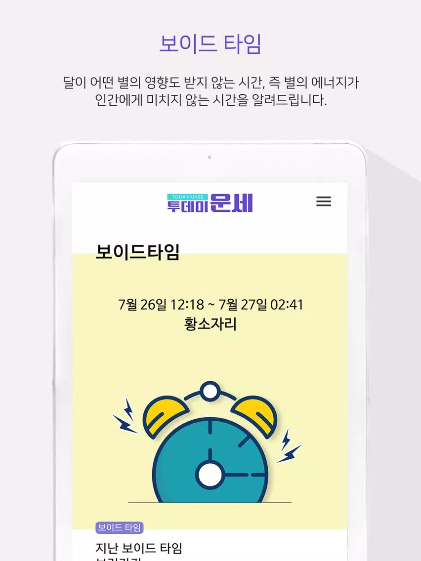 투데이 운세 iPad 应用截图