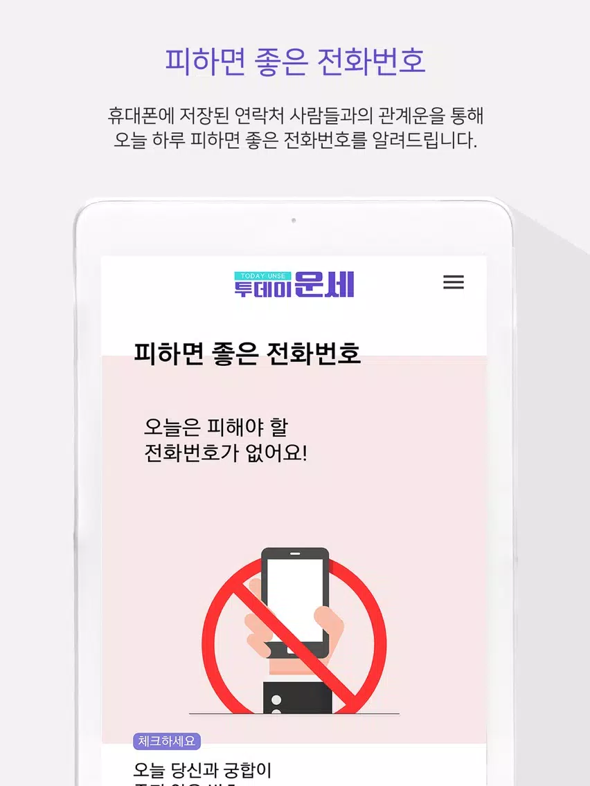 투데이 운세 iPad 应用截图
