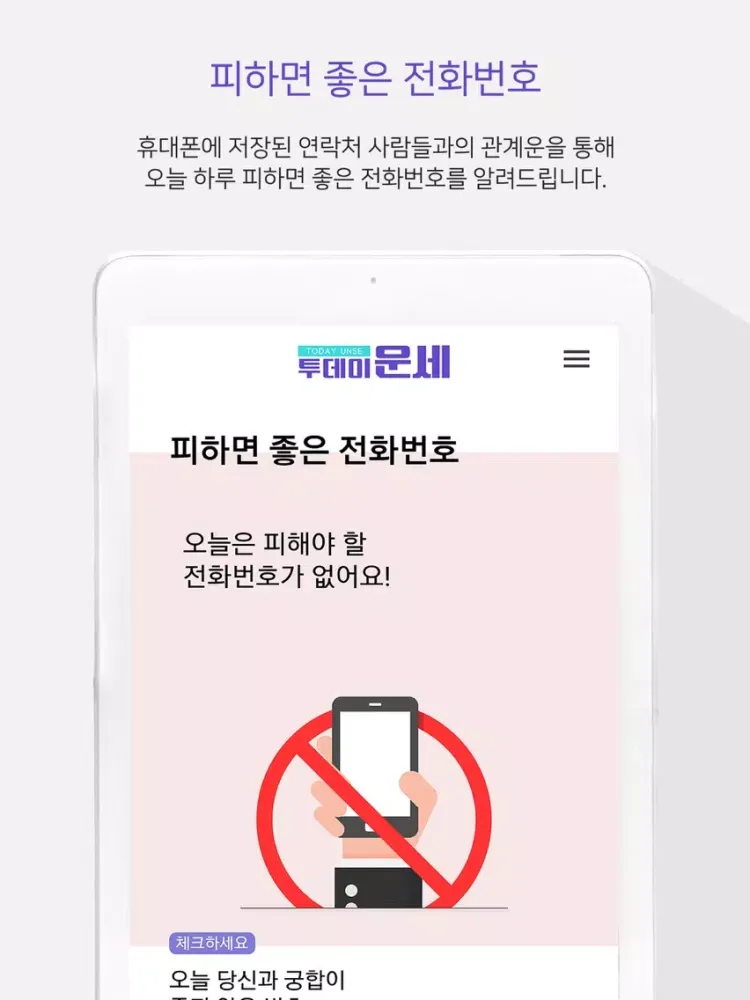 Zrzuty ekranu 투데이 운세 iPad 