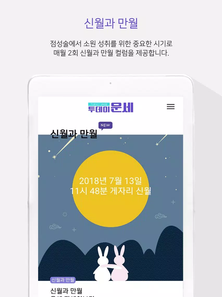 투데이 운세 iPad 应用截图