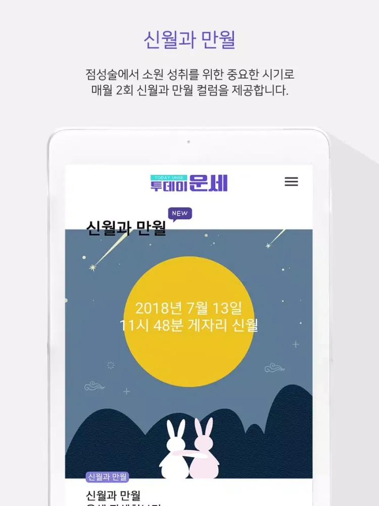 Zrzuty ekranu 투데이 운세 iPad 