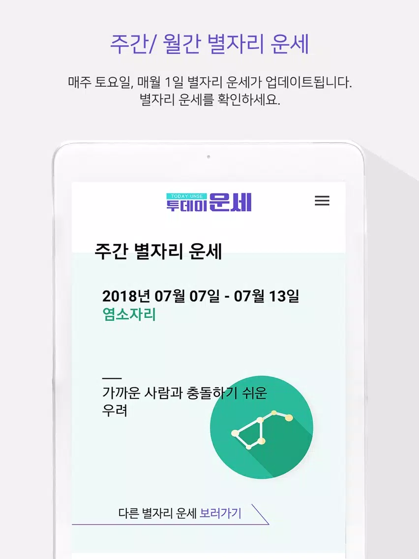 투데이 운세 iPad 应用截图