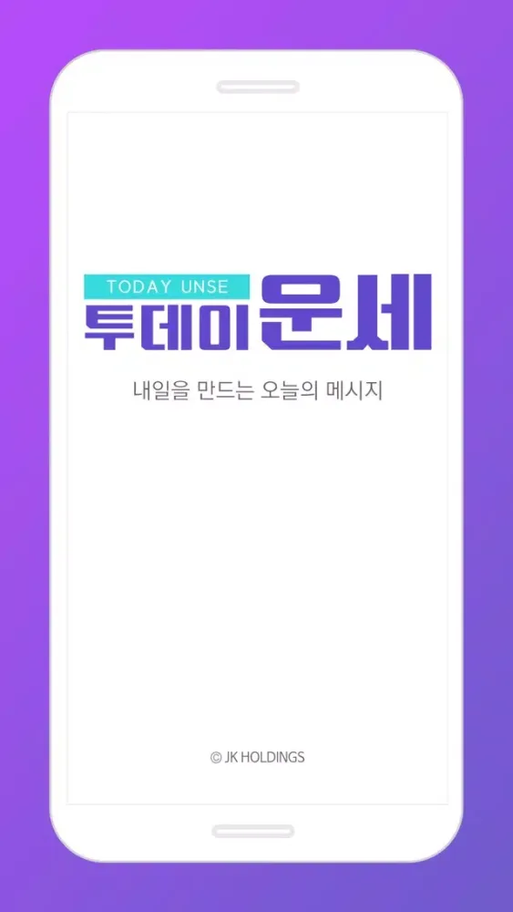 Zrzuty ekranu 투데이 운세