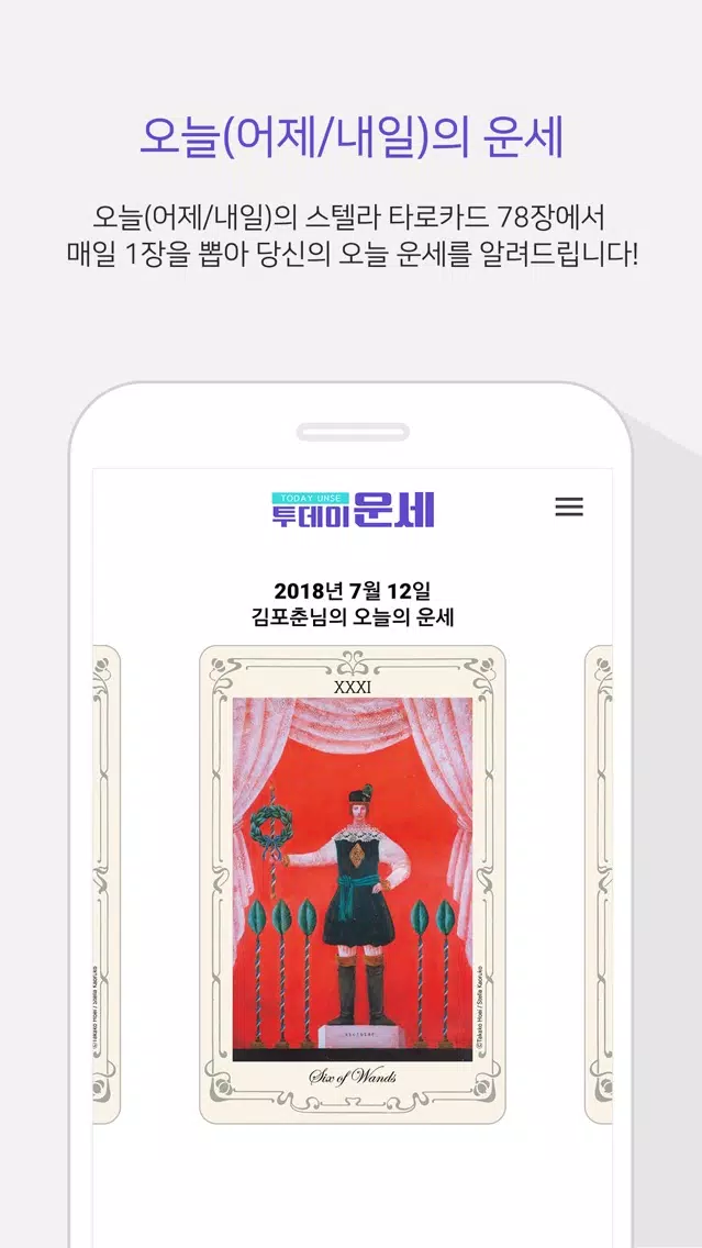 투데이 운세应用截图