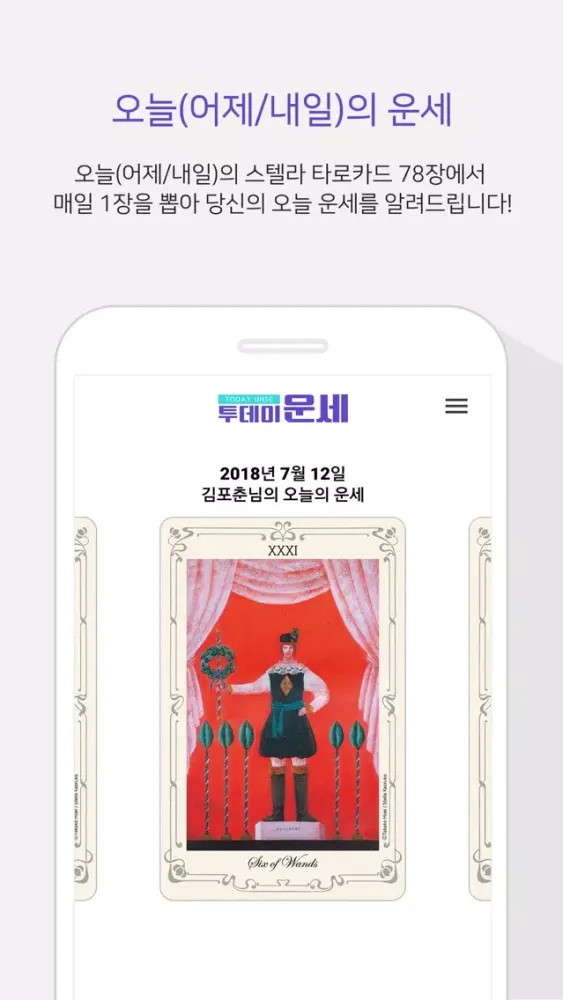 Zrzuty ekranu 투데이 운세