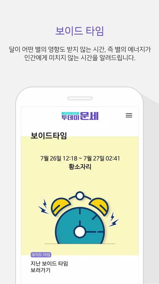 투데이 운세应用截图