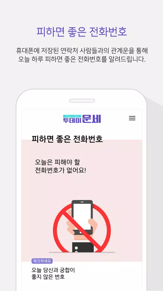 투데이 운세应用截图