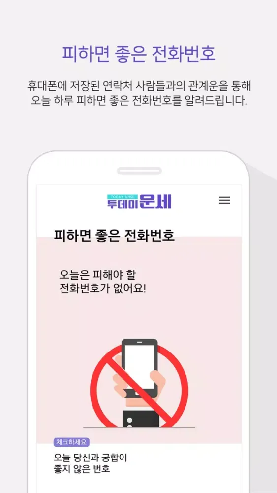 Zrzuty ekranu 투데이 운세