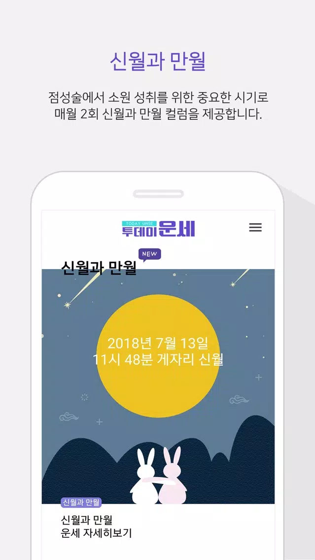 투데이 운세应用截图