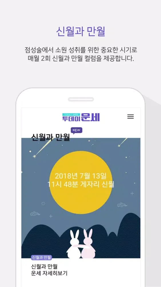 Zrzuty ekranu 투데이 운세