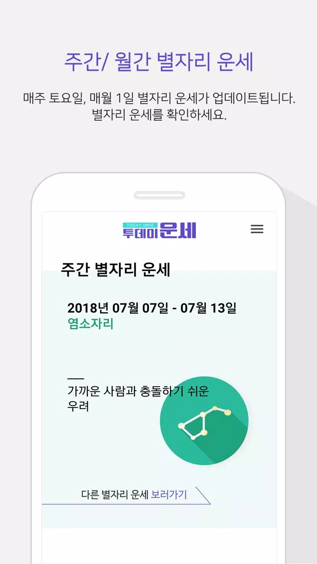 투데이 운세应用截图