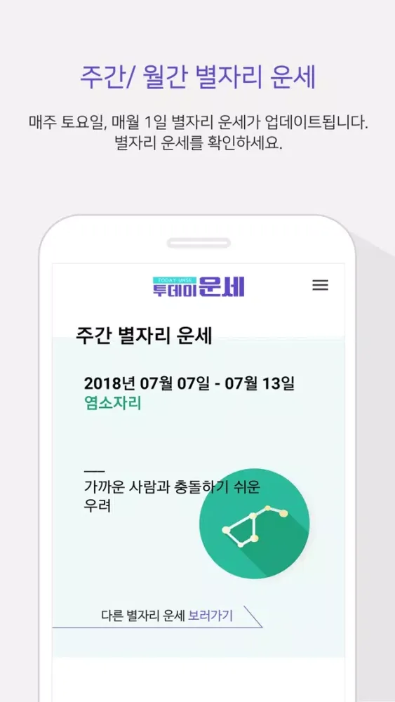Zrzuty ekranu 투데이 운세
