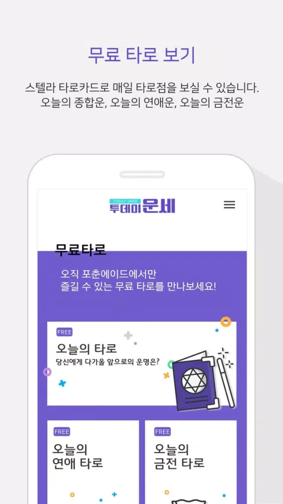 Zrzuty ekranu 투데이 운세