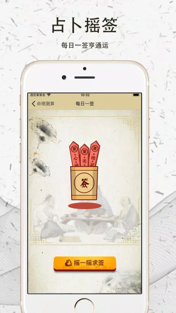 ภาพหน้าจอของ 算命大师-超准的算命占卜软件