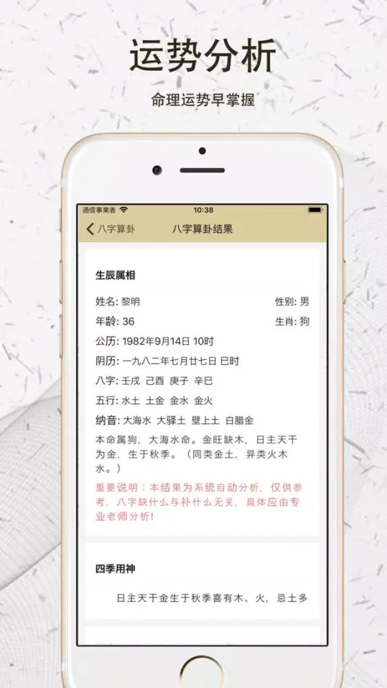 ภาพหน้าจอของ 算命大师-超准的算命占卜软件