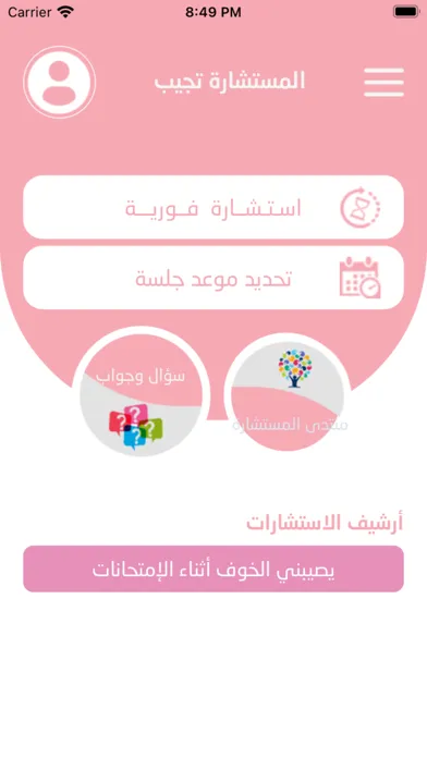 Capturas de pantalla de المستشارة جواهر تجيب