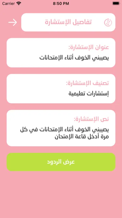 Capturas de pantalla de المستشارة جواهر تجيب