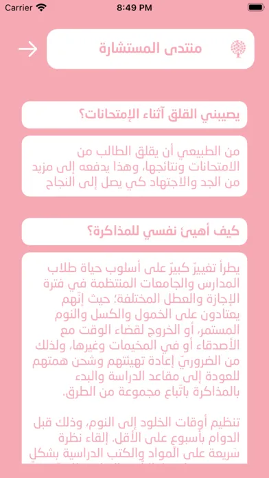 Capturas de pantalla de المستشارة جواهر تجيب