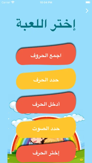 مملكة الحروف Screenshots