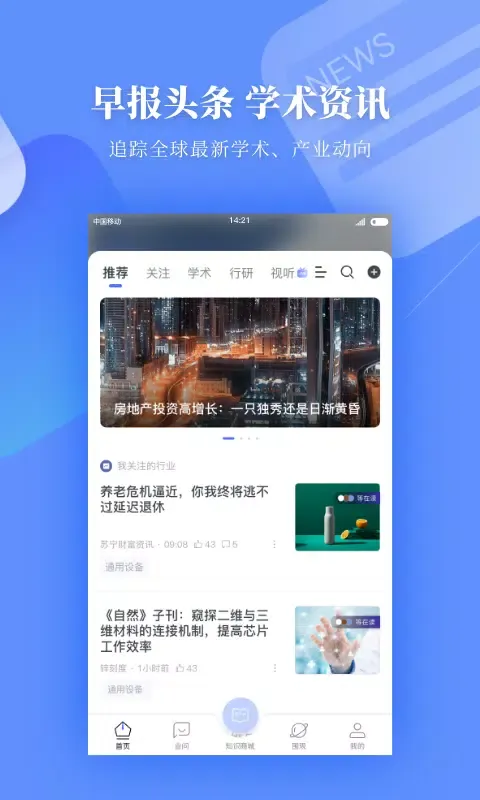 Screenshot di 前瞻经济学人