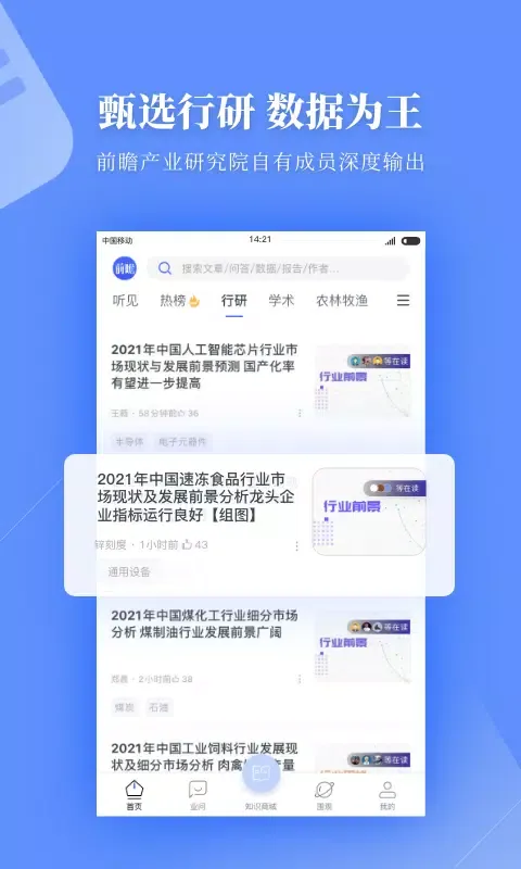 Screenshot di 前瞻经济学人