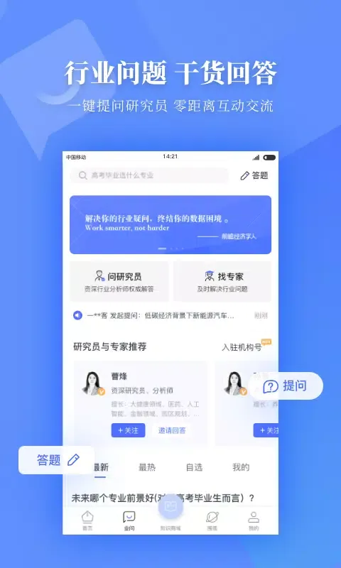 Screenshot di 前瞻经济学人