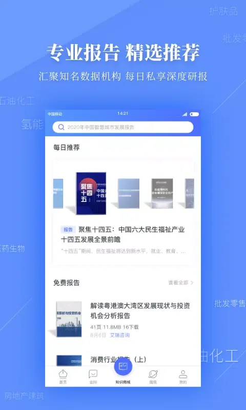Screenshot di 前瞻经济学人
