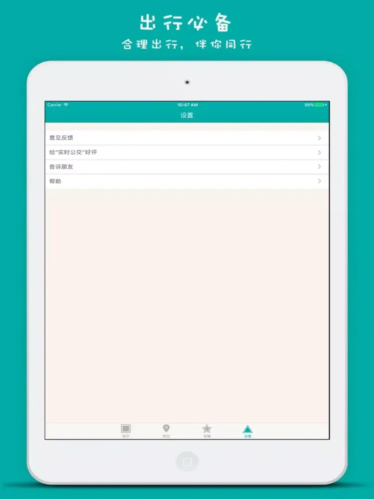 صور 佛山实时公交-最准确的实时公交 iPad 