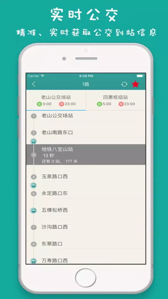 صور 佛山实时公交-最准确的实时公交