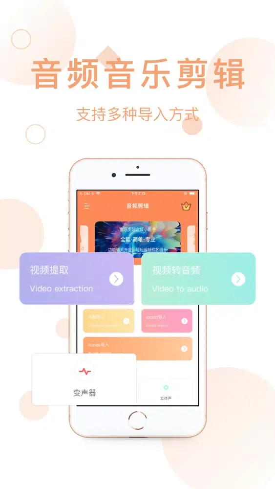 ภาพหน้าจอของ 音乐音频剪辑合并制作编辑器