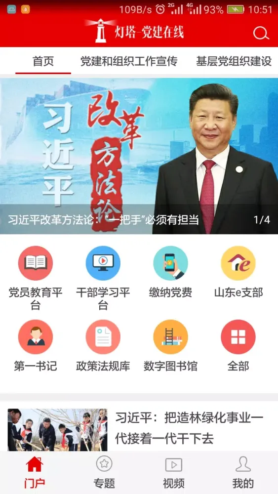 Captures d'écran de 灯塔党建在线