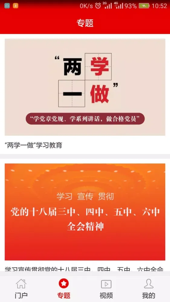 Captures d'écran de 灯塔党建在线