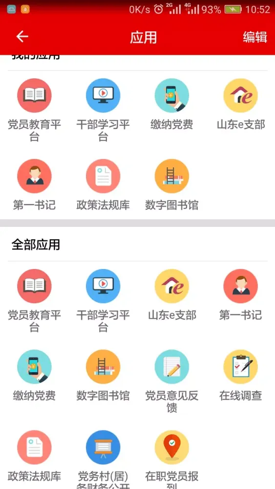 Captures d'écran de 灯塔党建在线