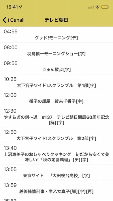 日本のTV番組 Japanese TV Listings应用截图