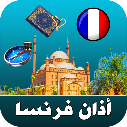 اذان فرنسا - اوقات الصلاة