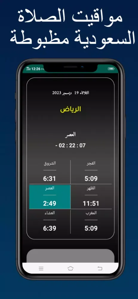 مواقيت الصلاة والاذان السعودية Ekran Görüntüleri