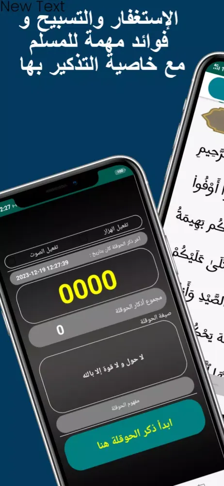 مواقيت الصلاة والاذان السعودية Ekran Görüntüleri