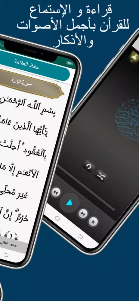 مواقيت الصلاة والاذان السعودية Ekran Görüntüleri