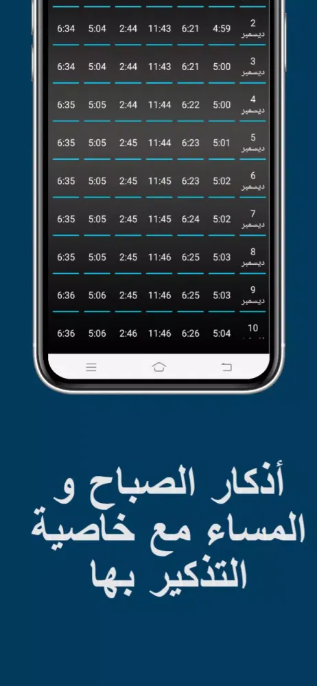 مواقيت الصلاة والاذان السعودية Ekran Görüntüleri